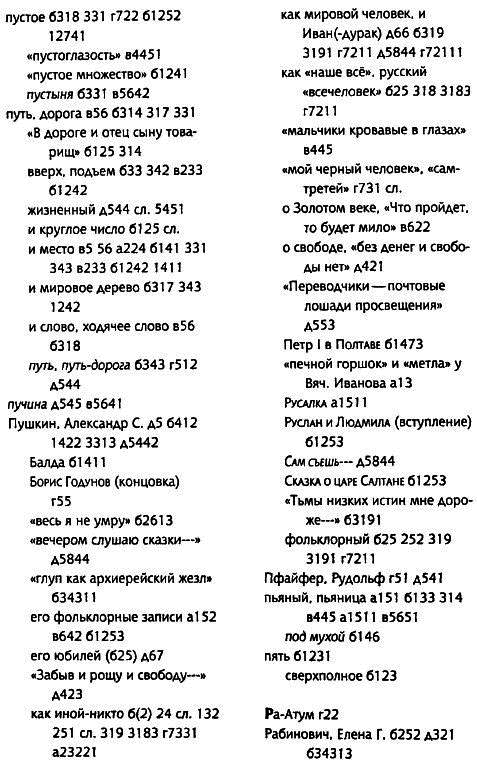 Толкуя слово: Опыт герменевтики по-русски i_087.png