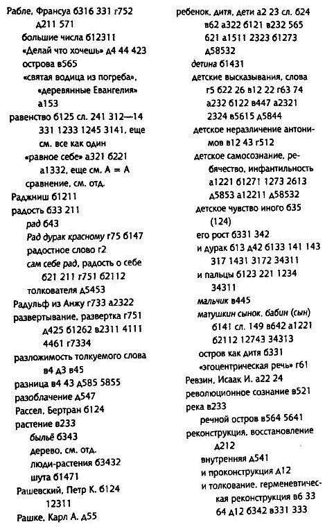 Толкуя слово: Опыт герменевтики по-русски i_088.png