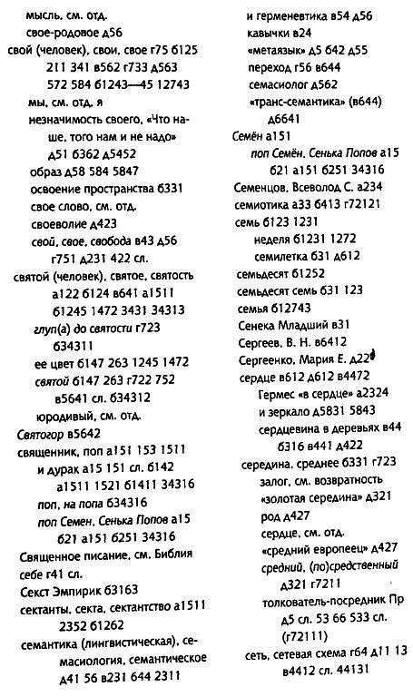 Толкуя слово: Опыт герменевтики по-русски i_092.png