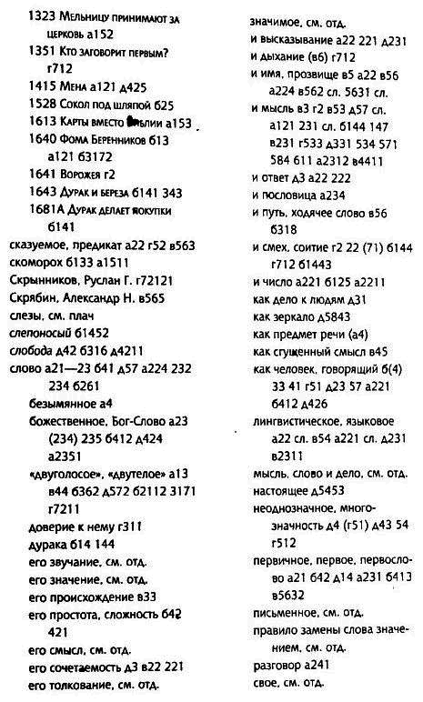 Толкуя слово: Опыт герменевтики по-русски i_094.png