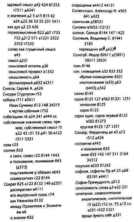 Толкуя слово: Опыт герменевтики по-русски i_096.png