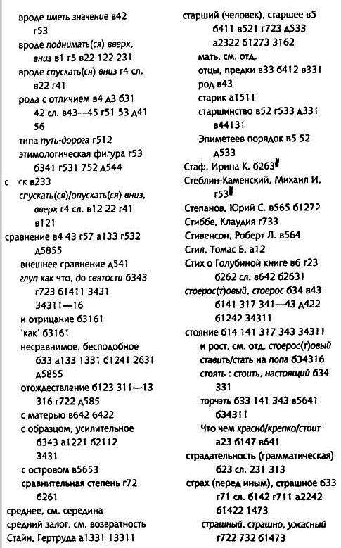 Толкуя слово: Опыт герменевтики по-русски i_097.png