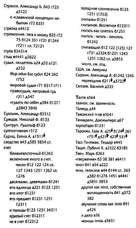 Толкуя слово: Опыт герменевтики по-русски i_098.png