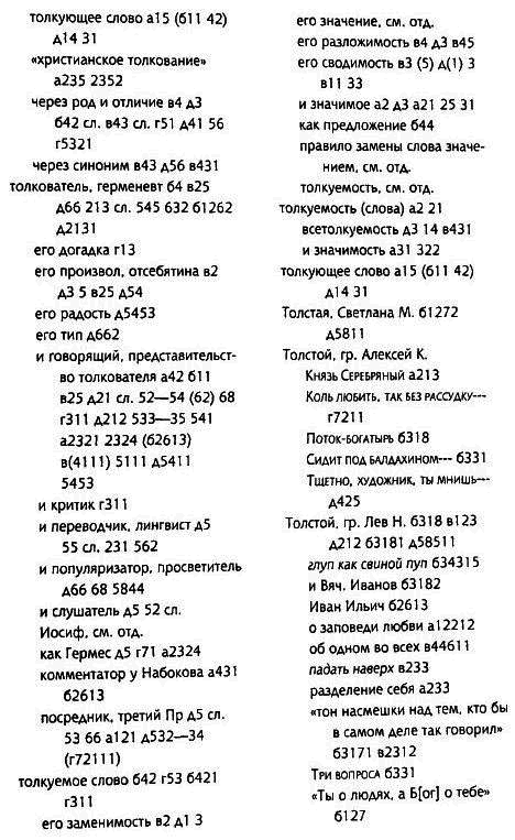 Толкуя слово: Опыт герменевтики по-русски i_100.png