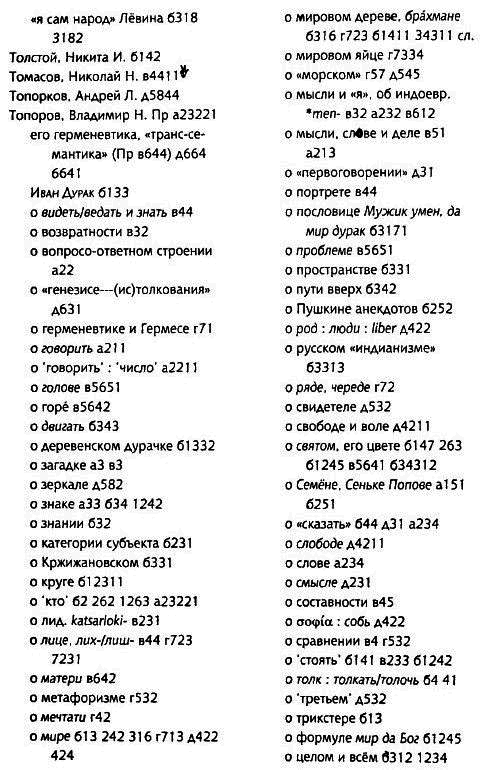 Толкуя слово: Опыт герменевтики по-русски i_101.png