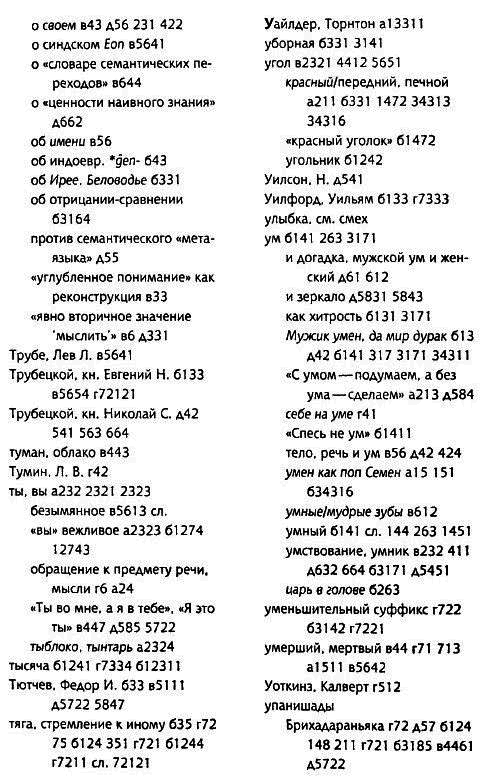 Толкуя слово: Опыт герменевтики по-русски i_103.png