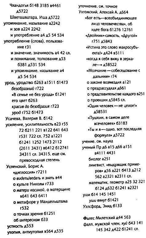 Толкуя слово: Опыт герменевтики по-русски i_104.png