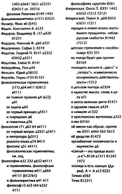 Толкуя слово: Опыт герменевтики по-русски i_105.png