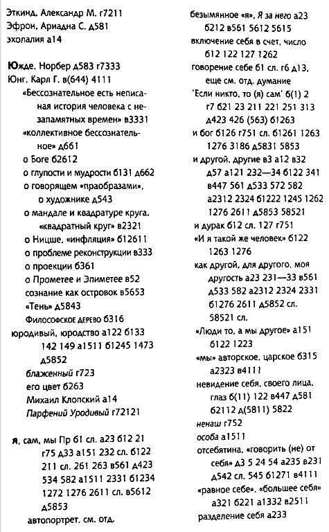 Толкуя слово: Опыт герменевтики по-русски i_112.png