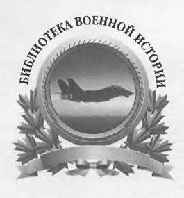 Энциклопедия современной военной авиации 1945-2002: Часть 1. Самолеты pic_1.jpg