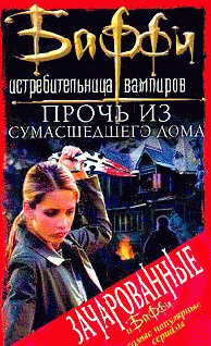 Привратник: 1. Прочь из сумасшедшего дома cover.png