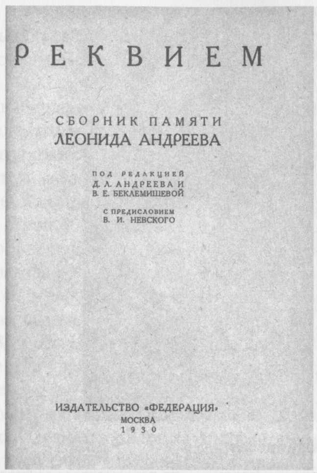 Вестник, или Жизнь Даниила Андеева: биографическая повесть в двенадцати частях i_029.jpg