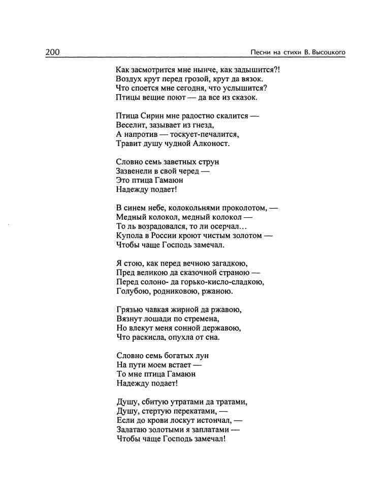 Текст песни у церкви. Золотые купола текст. Текст песни золотые купола. Золотые купола текст круг.