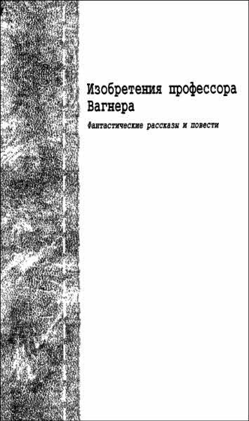 А.Беляев. Собрание сочинений. Том 7 i_006.jpg