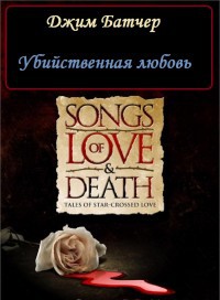 Убийственная любовь cover11.6.jpg