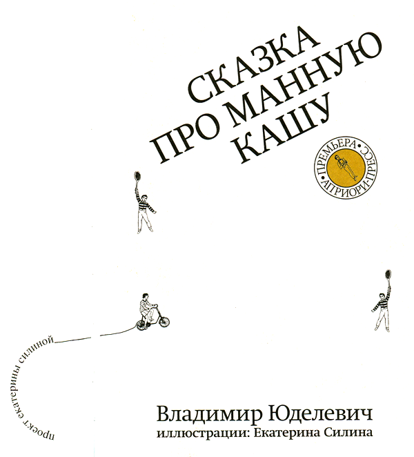 Сказка про манную кашу (сборник) i_001.png