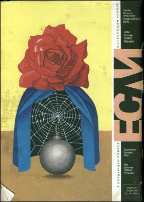 Журнал «Если», 1994 № 08 i_010.jpg