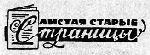 Искатель. 1968. Выпуск №4 _26.png