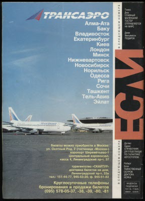 Журнал «Если», 1995 № 03 i_012.jpg