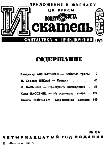 Искатель. 1974. Выпуск №6 i_002.png