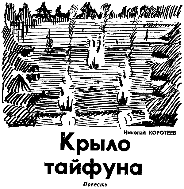 Искатель. 1975. Выпуск №1 i_013.png