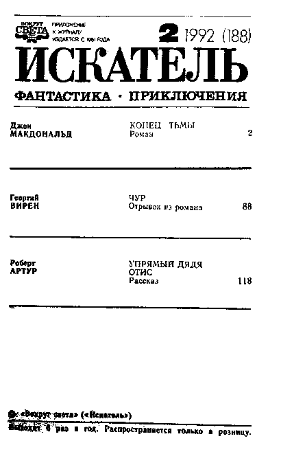 Искатель. 1992. Выпуск №2 _555.png