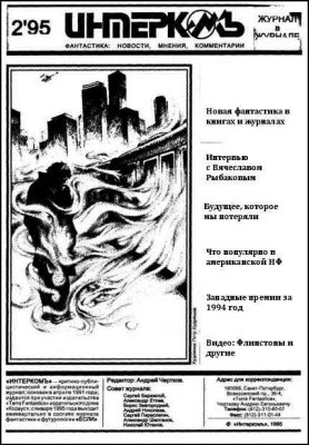 Журнал «Если», 1995 № 05 i_007.jpg