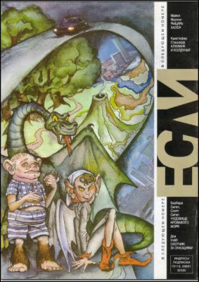 Журнал «Если», 1995 № 11-12 i_015.jpg