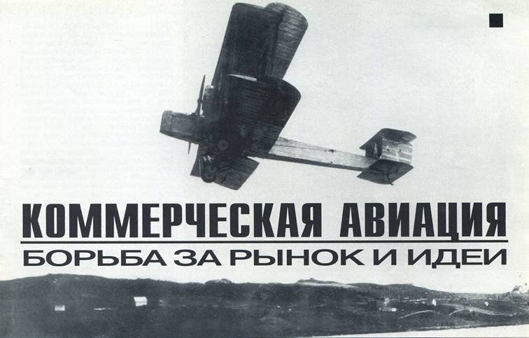 История авиации 2003 01 pic_2.jpg