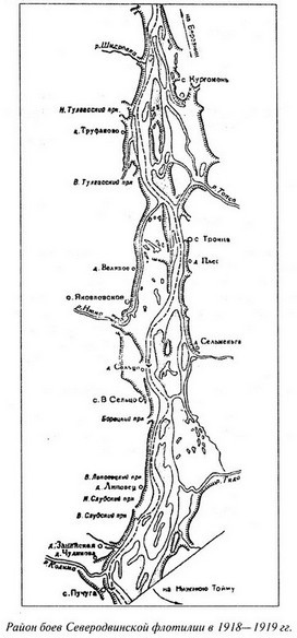 Великая речная война. 1918 — 1920 годы s12.jpg