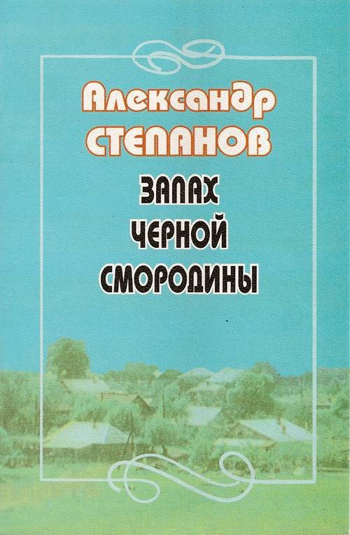 Запах чёрной смородины image001.jpg