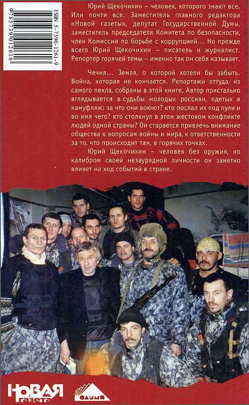 Забытая Чечня: страницы из военных блокнотов _22.jpg