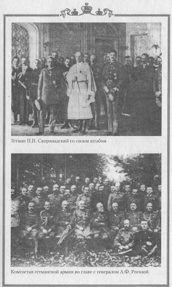 1918 год на Украине (Воспоминания участников событий и боев на Украине в период конца 1917 – 1918 гг.) pic_9.jpg