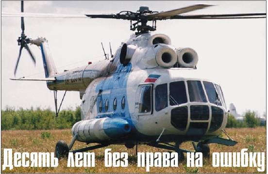 Вертолет 2002 02 pic_14.jpg