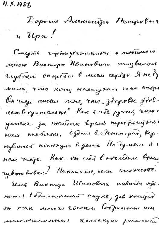 Арабески ботаники. Книга вторая: Томские корни letter.jpg_1