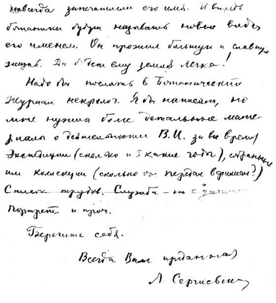 Арабески ботаники. Книга вторая: Томские корни letter1.jpg