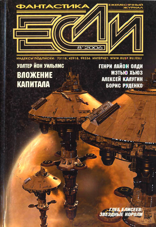 Журнал «Если», 2006 № 08  Cover.jpg