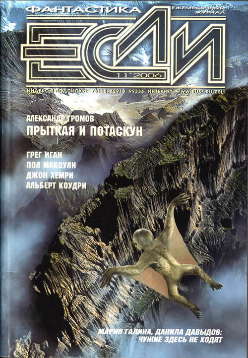 Журнал «Если», 2006 № 11 Cover.jpg