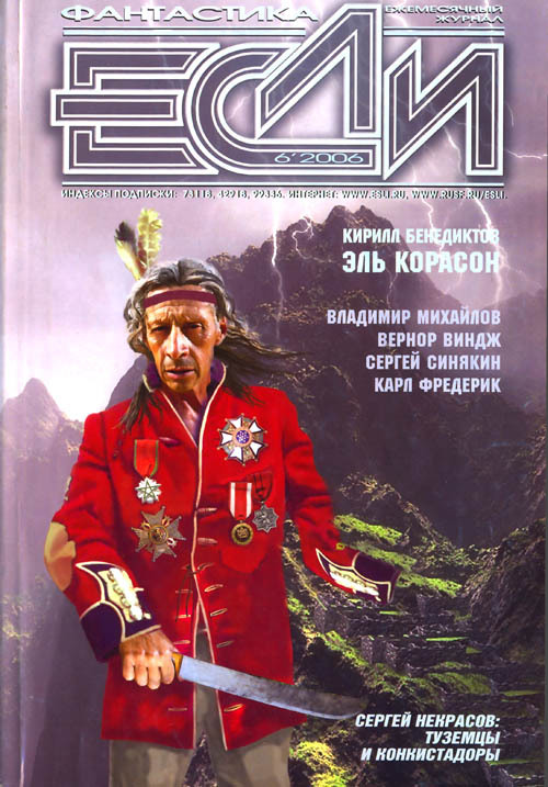 Журнал «Если», 2006 № 06 Cover.jpg