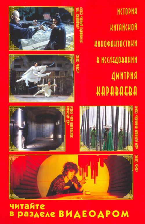 Журнал «Если», 2005 № 05 ChinaAnons.jpg