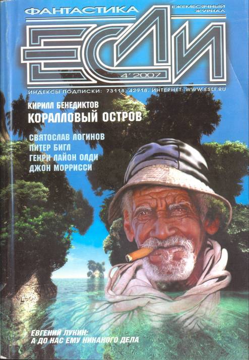 Журнал «Если», 2007 № 04 Cover.jpg
