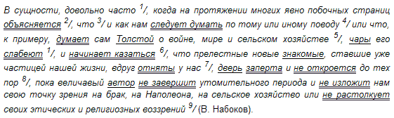 Предложения из литературного произведения. Сложные предложения из литературы. Предложения из художественной литературы. Сложные предложения из художественной литературы. Длинные предложения из художественной литературы.