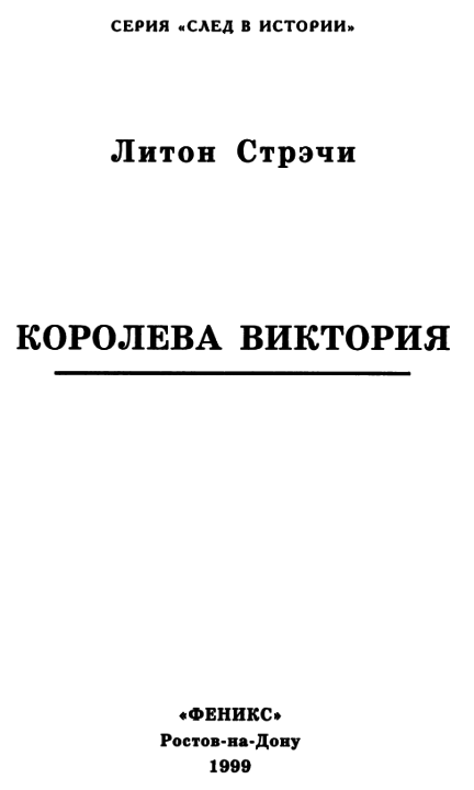 Королева Виктория i_003.png