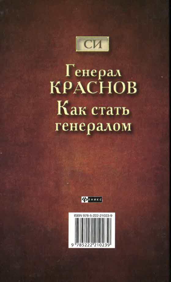 Стать генералом это. Как стать генералом.