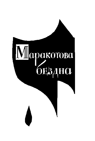 Собрание сочинений. Том 8 i_011.png