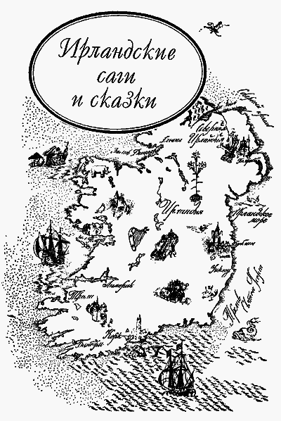 Сказки Ирландские и Валлийские (Британские легенды и сказки) i_003.png