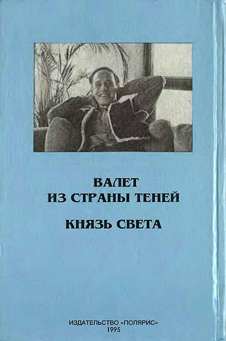 Миры Роджера Желязны. Том 5 i_007.jpg