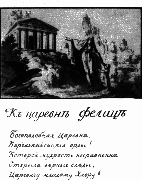 Гаврила Державин: Падал я, вставал в мой век... i_016.png