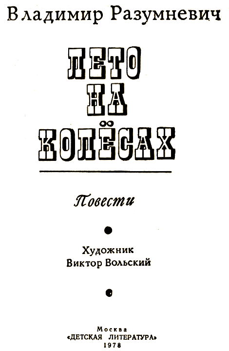 Лето на колёсах i_002.png