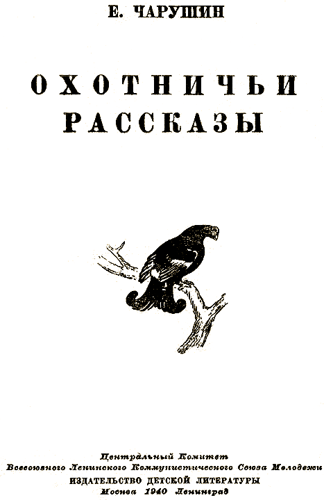 Охотничьи рассказы i_002.png